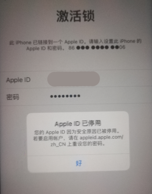 木里苹果手机维修分享iPhone 12 出现提示“Apple ID 已停用”怎么办 