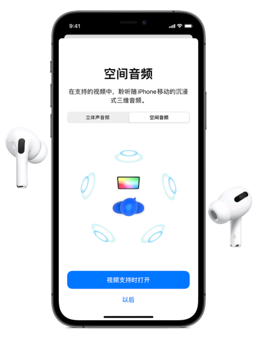 木里苹果手机维修分享Airpods Pro空间音频功能有什么用 