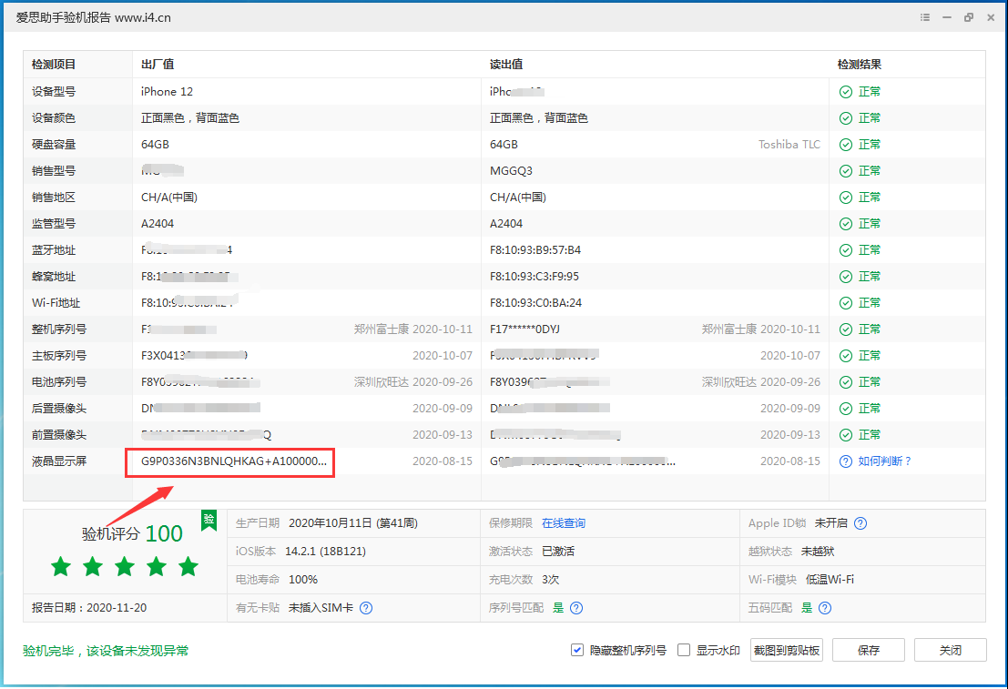 木里苹果手机维修分享iPhone12全系列屏幕变绿是什么原因造成的 