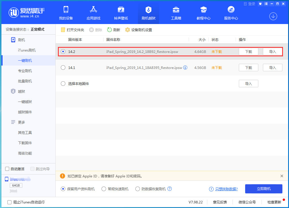 木里苹果手机维修分享老机型推荐升级iOS14.2正式版吗 