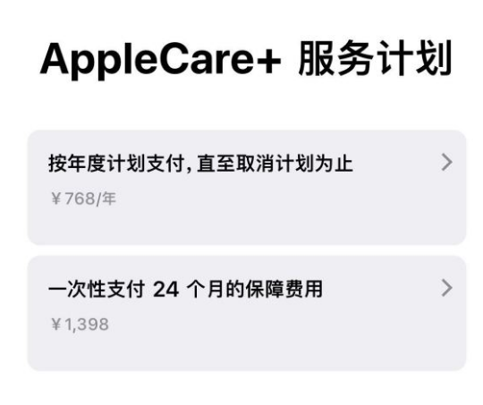 木里苹果手机维修分享Apple Care+ 服务计划年度支付和一次性支付有什么区别 