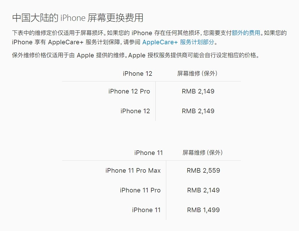 木里苹果手机维修分享iPhone 12/12 Pro 更换屏幕多少钱 