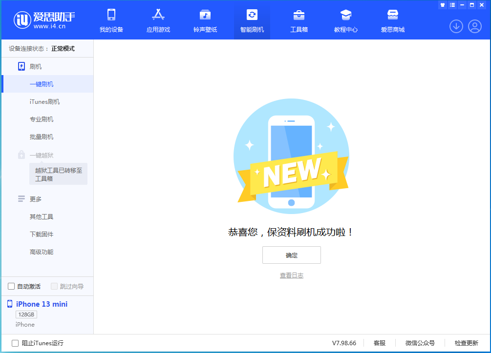 木里苹果手机维修分享iOS 16.5 RC版升级_iOS 16.5 RC版一键刷机教程 