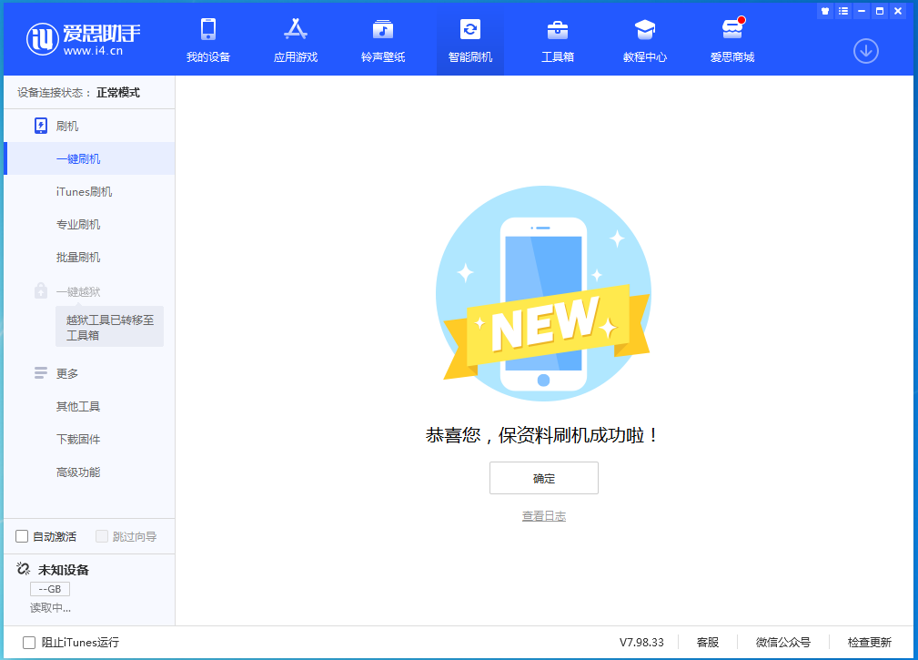 木里苹果手机维修分享iOS 15.0.2 正式版升级_iOS 15.0.2 正式版一键刷机教程 