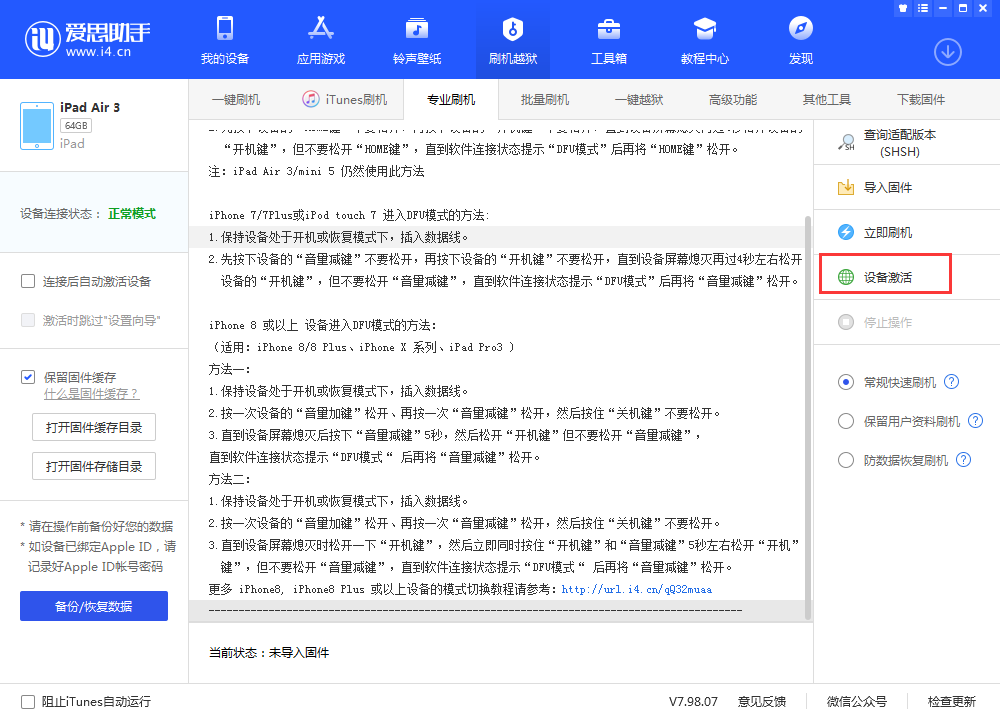 木里苹果手机维修分享iOS 13.3 测试版_iOS 13.3 测试版一键刷机教程 